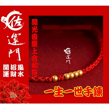 佐運門 紅線 紅線手鍊 紅繩 紅繩手鍊 一生一世 紅繩手鍊 編織手環月老 七脈輪手鍊 山鬼花錢手鍊 蠟手繩 紅色手鏈繩