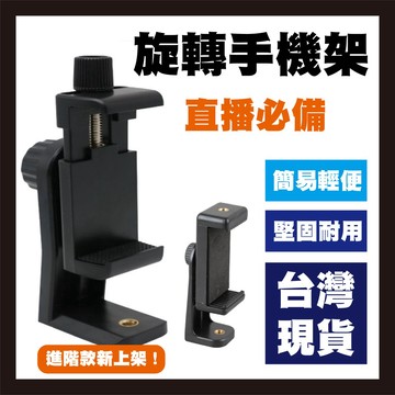 【台灣現貨】手機支架 旋轉手機夾 懶人支架 平板架 自拍神器 伸縮手機支架 外送支架 平板支架 折疊支架