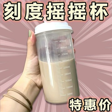 台灣出貨 ♞,♘,♙搖搖杯飲料杯子上班喝水杯男女代餐咖啡便攜大容量運動水杯