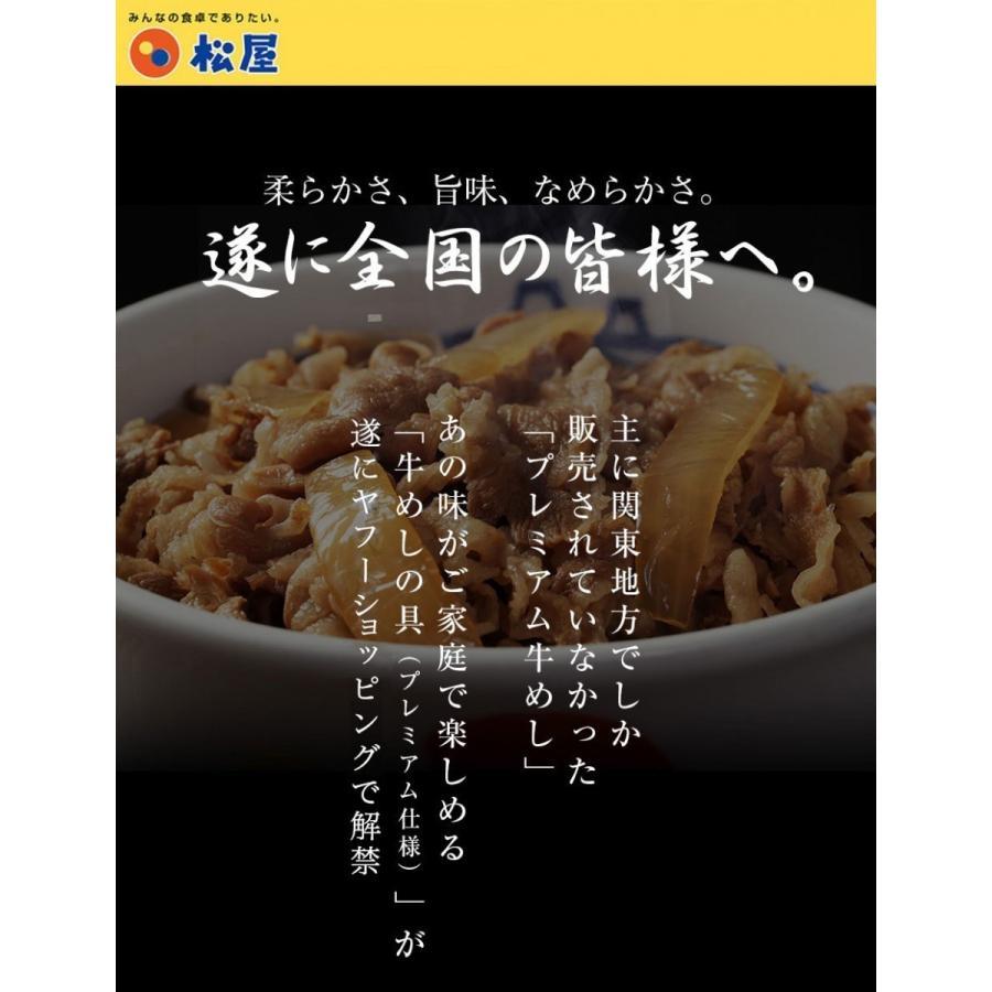 牛丼 牛丼の具 牛カルビ焼肉2食おまけ！ 松屋 牛めしの具(プレミアム仕様) 30個 牛丼の具 牛肉 まつや