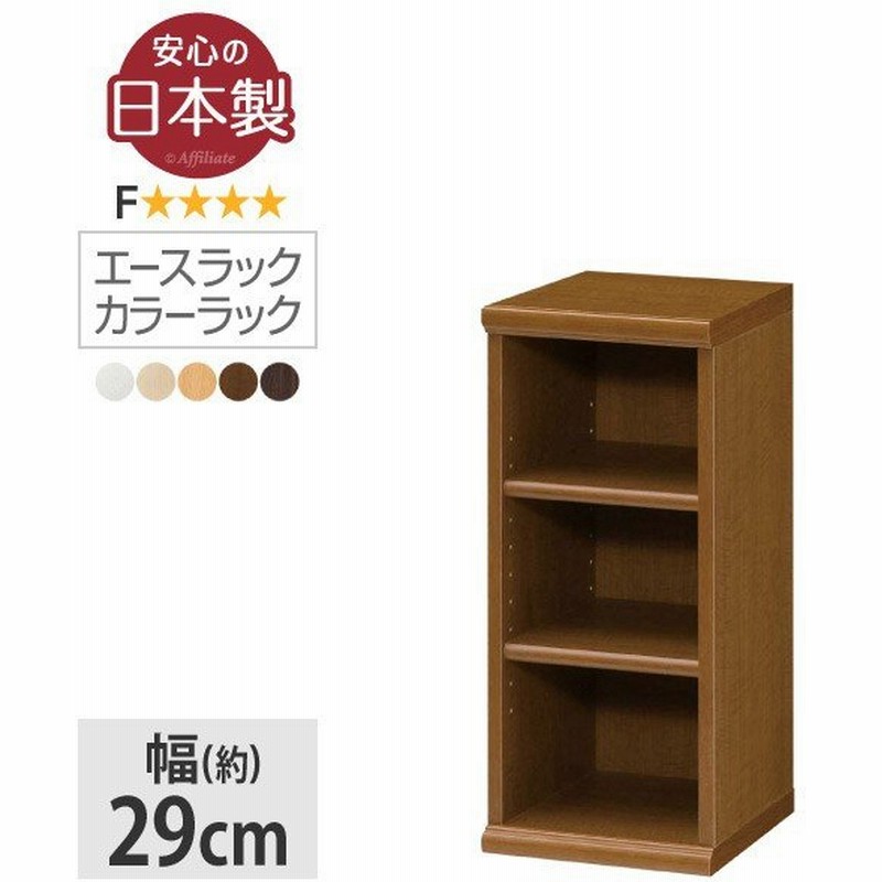 本棚 書棚 棚 シェルフ 収納棚 エースラック カラーラック 日本製 幅30 高さ60 スリム 隙間 ミニ 小さい カラーボックス 文庫 コミック 雑誌 収納 通販 Lineポイント最大get Lineショッピング