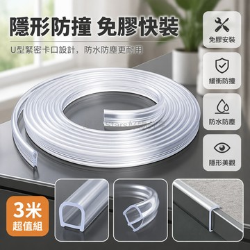 台灣出貨✨ U型透明玻璃邊條 橡膠密封條 桌子包邊條 不鏽鋼防撞條 防割保護條 0.5-25mm適用 1米裝