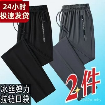 🔥臺灣24h出🔥大尺碼冰絲褲 涼感褲 冰絲褲子男夏季男士休閒褲薄款速幹運動褲潮流新款長褲男褲 新款男褲 速乾褲 1D1R