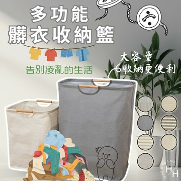 【好好生活】摺疊洗衣籃 洗衣籃 收納籃 棉麻收納籃 髒衣籃 玩具收納籃 摺疊籃 玩具籃 衣物籃 分類洗衣籃 收衣籃