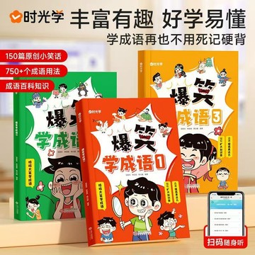 【博雅堂】 爆笑學成語 100%正品 簡體中文 成語有意思 漫畫小學生成語故事  趣味成語 簡體中文