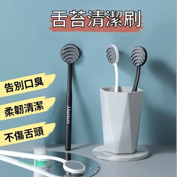 【Fan Shi＆快速出貨】舌苔刷 舌苔清潔器 刮舌器 舌苔刷白色 舌苔清潔刷 刮舌板 刮舌棒 刮舌苔神器 舌頭清潔刷