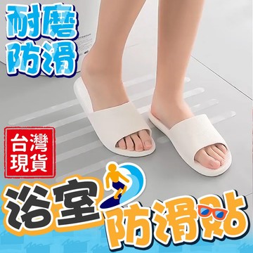 ❤️隔日送達❤️透明防滑貼 透明浴缸防滑貼防滑膠帶無痕防水浴室防滑條 浴室防滑貼 廁所防滑貼 浴室止滑貼 廁所止滑貼