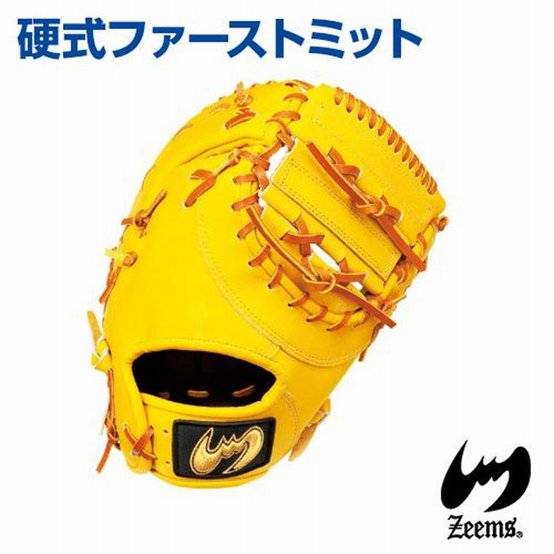 ジームス Zeems 硬式ファーストミット 右投 左投用 ＳＶシリーズ 受注