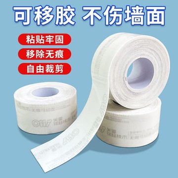 ⚡臺灣出貨⚡可移膠乳膠漆移除雙面膠無痕不傷牆面可移除白牆專用可撕無痕大白