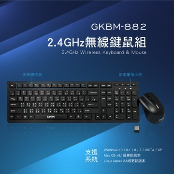 KINYO 2.4GHz無線鍵鼠組GKBM882