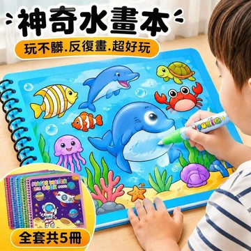 水畫本 水畫冊 重複使用塗鴉本 神奇水畫本 塗鴉繪畫本 清水顯色塗鴉書 無毒畫冊 兒童魔法水畫本 附水畫筆