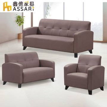 ASSARI-鈴伊耐磨1+2+3人座布紋皮沙發