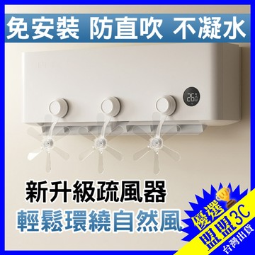 【隔日到貨🔥台灣現貨】空調防風防直吹神器 吸盤疏風器 空調擋風板 防直吹擋風板 空調導風板 吸盤空調疏風器 冷氣擋風板