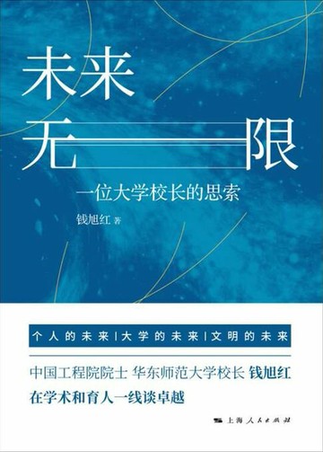 【電子書】未来无限