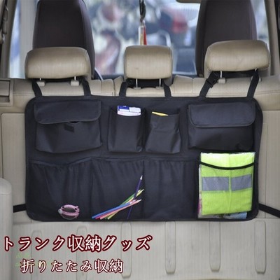 トランク 収納 ポケット 多機能 ネット 車載用 トランク収納 車載ポケット 収納グッズ 小物入れ 荷物収納 後部座席 高級感 大容量 シートバック 車用品 通販 Lineポイント最大get Lineショッピング