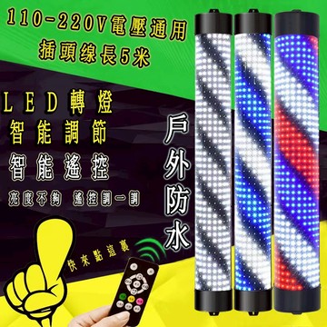 美髮轉燈 【隔日到貨】 七彩72種模式 剪髮旋轉燈 可變色 防水 LED美髮燈 旋轉燈 髮廊燈 半圓型 壁掛式 搖控可調