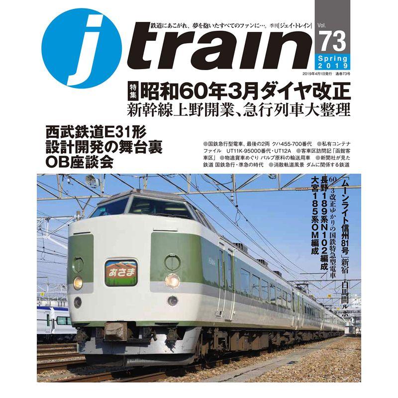 j train (ジェイ トレイン) 2019年4月号