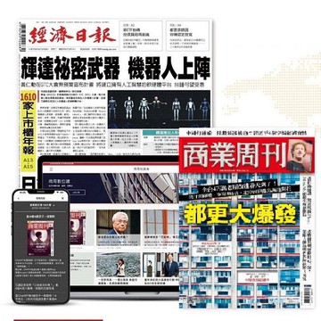 經濟日報｜經濟日報一年期+商周全方位閱讀20期
