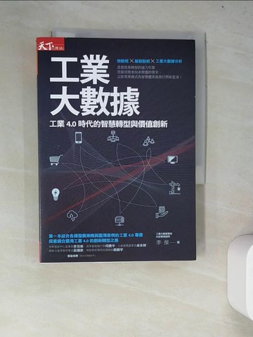 【書寶二手書T3／財經企管_WY4】工業大數據_李傑