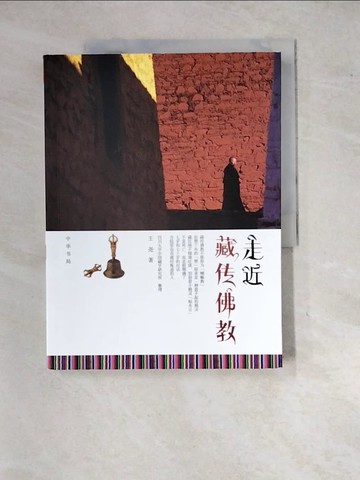【書寶二手書T5／宗教_SIA】走進藏傳佛教_簡體_王堯