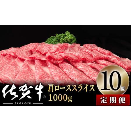 ふるさと納税 佐賀牛肩ローススライス1000gOM0015 佐賀県大町町