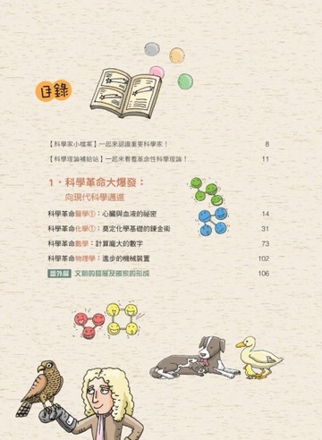 【漫畫STEAM科學史5】向現代科學邁進，奠定國高中理化基礎（中小學新課綱必備科學[二手書_良好]