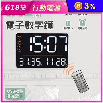 15吋方形LED數字掛鐘 時鐘 USB插電(時間/溫度/濕度/日期顯示)
