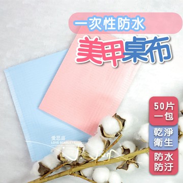 SGS認證 一次性防水美甲桌布 檢定美甲拋棄式紙巾 美甲防塵防水桌墊 美甲桌巾 拋棄式美甲巾 台灣製造