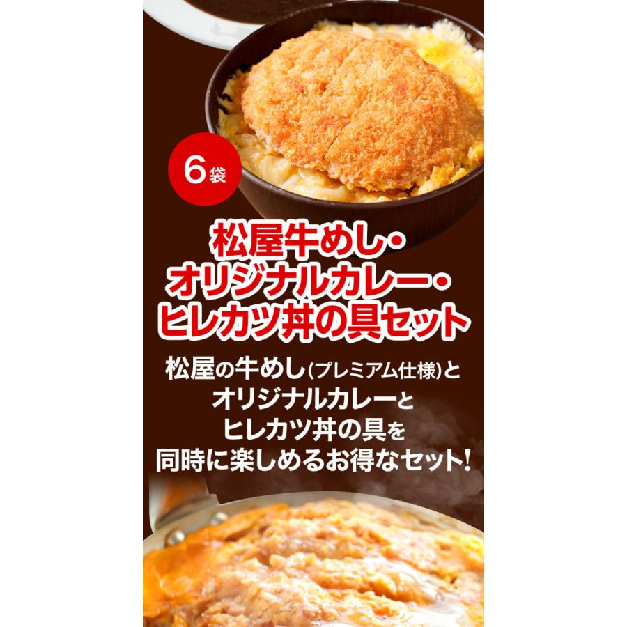 牛丼 牛丼の具  新発売！  松のや監修 ヒレカツ丼の具6個とプレミアム牛めしの具10個とオリジナルカレー10個セット トンカツ専門店監修 牛丼 仕送り 業務用 松屋