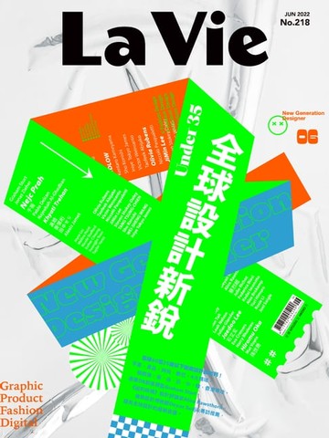 【電子書】La Vie 06月號/2022 第218期