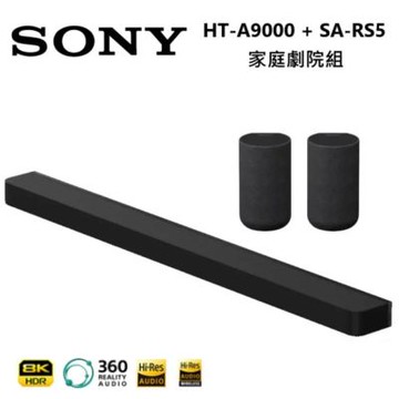 SONY 索尼 BRAVIA Theatre Bar 9旗艦型 家庭劇院組 (HT-A9000+SA-RS5)-限量贈