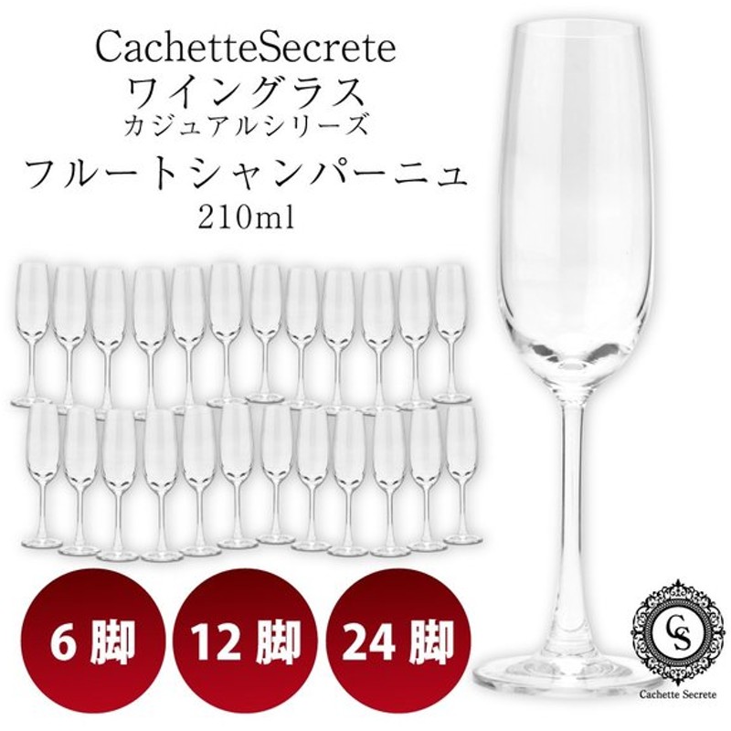 公式 ワイングラスセット ブルゴーニュ 6脚セット 選べるデザイン CachetteSecrete カシェットシークレット カジュアルシリーズ  ワイングラス discoversvg.com