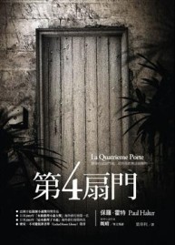 第四扇門[二手書_良好]