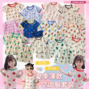 【現貨】限量🔥女童印花上衣男童短褲兒童套裝家居服居家服日系童裝 韓版兒童夏季空調服短袖套裝滿印空調服居家套裝兩件式童裝