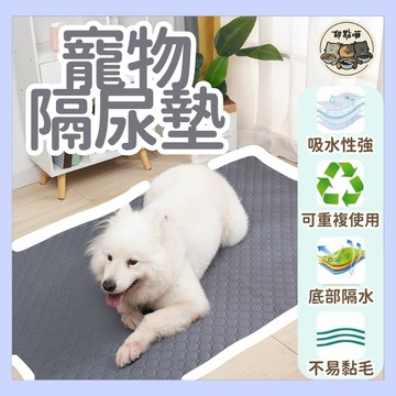 【寵物隔尿墊】寵物狗墊 隔尿墊 防水墊 寵物墊子 狗墊 狗墊子 寵物尿布墊 寵物尿墊 狗尿布墊 防尿墊 狗尿墊