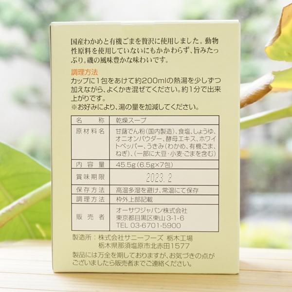 オーサワのわかめスープ 6.5g×7袋　for Vegan　動物性原料・化学調味料不使用