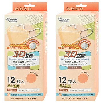 OMA&Baby 拭拭樂 醫療級3D立體口罩 未滅菌  親膚桃粉  12片  2盒