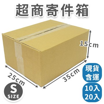 【速購家】超商宅配箱 網拍寄件箱 現貨含運費 35*25*15cm