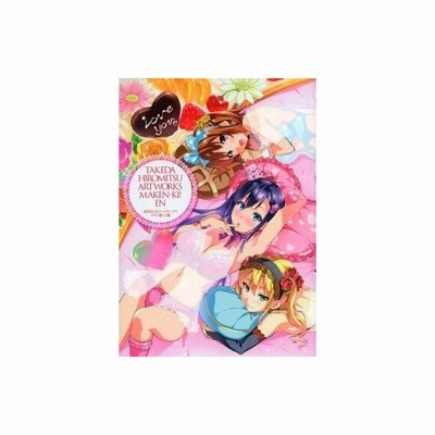 中古アニメムック 付属品付 武田弘光アートワークス マケン姫っ 艶 とらのあな限定box付き 通販 Lineポイント最大get Lineショッピング