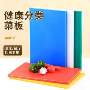巨博切菜板防霉抗菌商用案板彩色砧板廚房酒店飯店PE菜板食品級