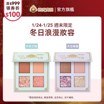 戀愛魔鏡 魔幻世界眼彩盤 (天空樂園/天空之城)【watashi+資生堂官方店】MAJOLICA MAJORCA 眼影