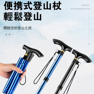 🔥下殺價🔥鋁合金手杖 折疊式拐杖 折疊登山杖 四節登山杖 五段式拐杖 伸縮手杖