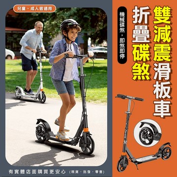 【預購】滑板車 滑步車 折疊碟煞雙減震滑板車 手煞碟煞 折疊滑板車 兒童滑板車 成人滑板車 代步車 折疊 興雲網購