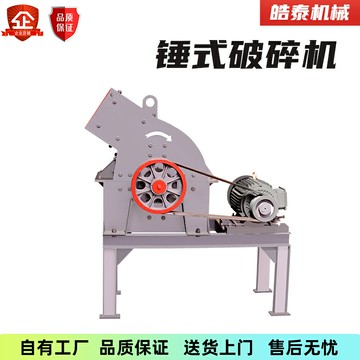 }錘式破碎機建筑垃圾粉碎機混凝土打砂機鵝卵石花崗巖石頭破石機