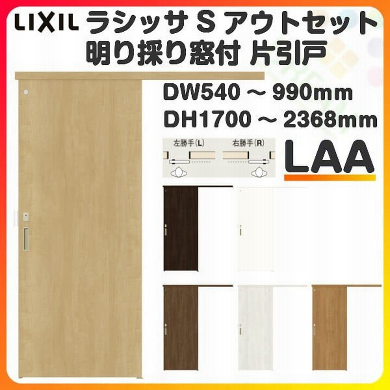 オーダーサイズ リクシル アウトセット引き戸 トイレタイプ 片引戸 ラシッサS LAA DW540〜990×DH1700〜2368mm トステム トイレドア 室内扉 交換 リフォーム DIY 通販 LINEポイント最大0.5%GET | LINEショッピング オーダーサイズ リクシル アウトセット引き戸 トイレタイプ 片引戸 ラシッサS LAA DW540〜990×DH1700〜2368mm トステム トイレドア 室内扉 交換 リフォーム DIY 通販 LINEポイント最大0.5%GET | LINEショッピング