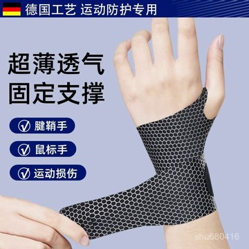 【全店免運 特價五折】護腕腱鞘炎手腕關節勞損扭傷運動健身護手腕男女輕薄透氣款防護套工作防護