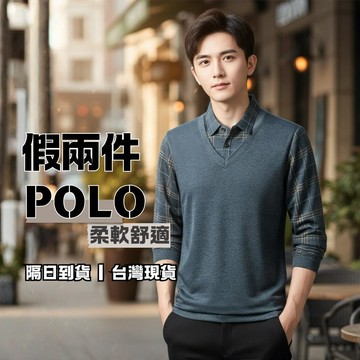 OOOBA 假兩件 秋冬新款POLO衫 男款POLO衫 長袖POLO衫 男長袖 長袖上衣 【ZG2302】