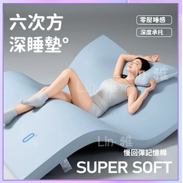 臺中出貨 2026新款 涼感六次方深睡墊 零壓力記憶棉可拆洗床墊 學生宿舍床墊 慢回彈