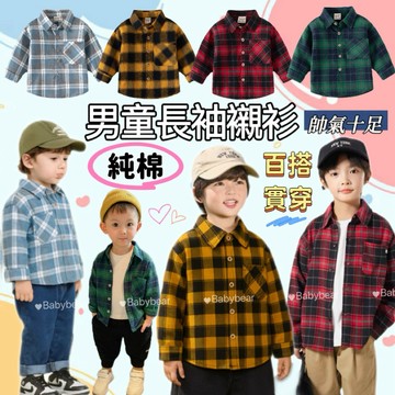 【BabyBear】現貨 童裝 兒童上衣 兒童長袖 兒童襯衫 兒童長袖襯衫 兒童格子襯衫 男童 TH0143