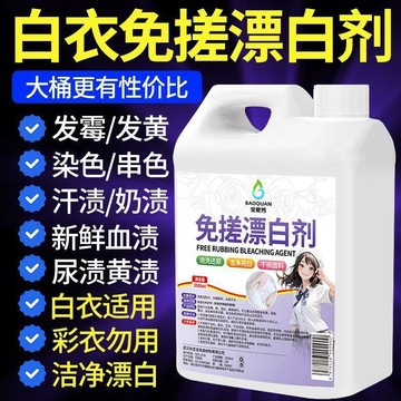 漂白劑免搓漂白劑衣物去漬除黃白衣還原劑白衣服發黃串色染色修復